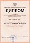2025-2026 Мещерова Василина 7л1 РО обществознание (Григорьева Н.Ю.)